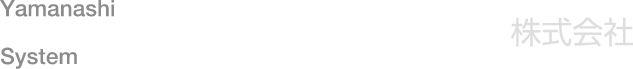 山梨パナソニックシステム株式会社