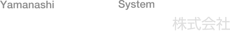 山梨パナソニックシステム株式会社